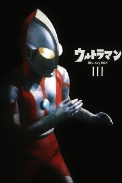 Ultraman_peliplat