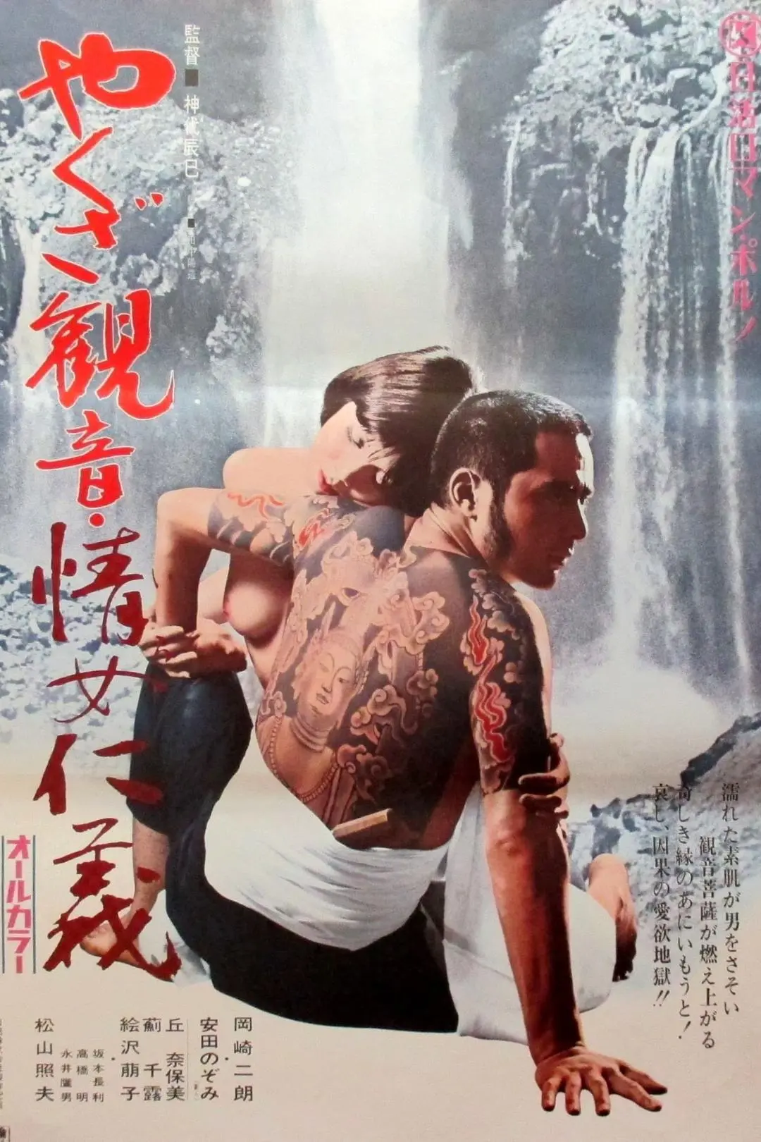 Yakuza Justice: Erotic Code of Honor_peliplat