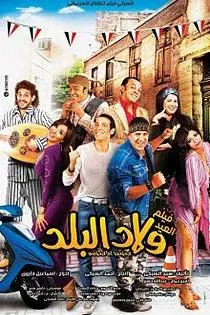 Welad el-Balad_peliplat