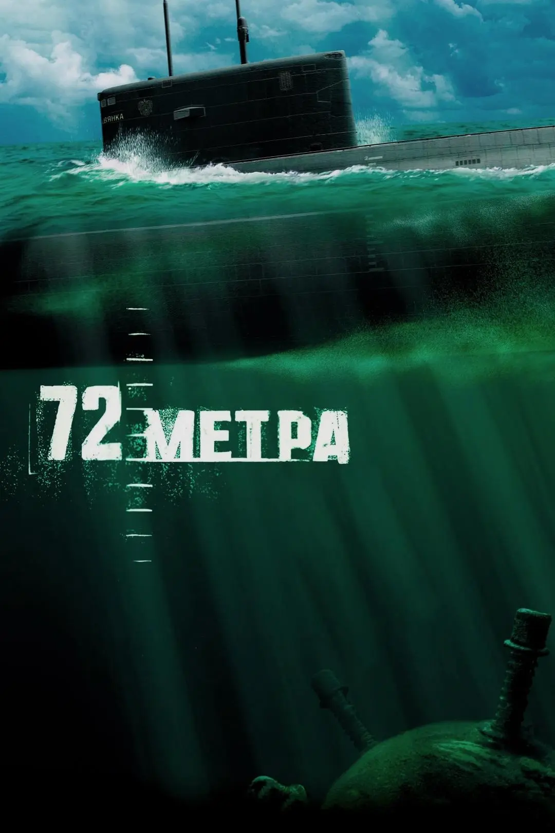 72 Meters_peliplat