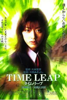Time Leap_peliplat