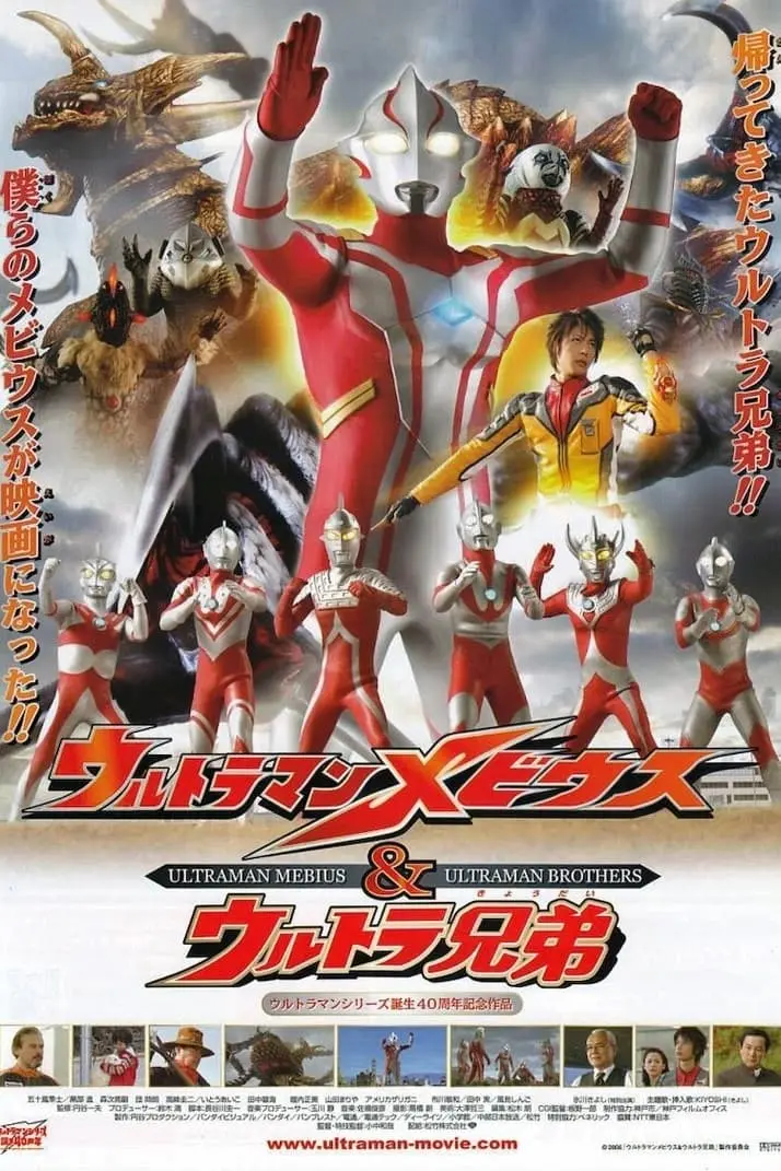 Ultraman Mebius and Ultra Brothers_peliplat