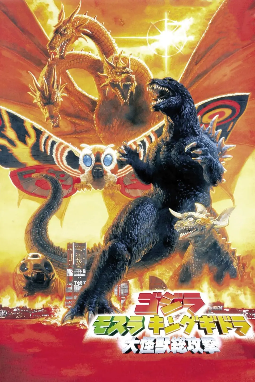 Godzilla, Mothra and King Ghidorah: Giant Monsters All-Out Attack_peliplat