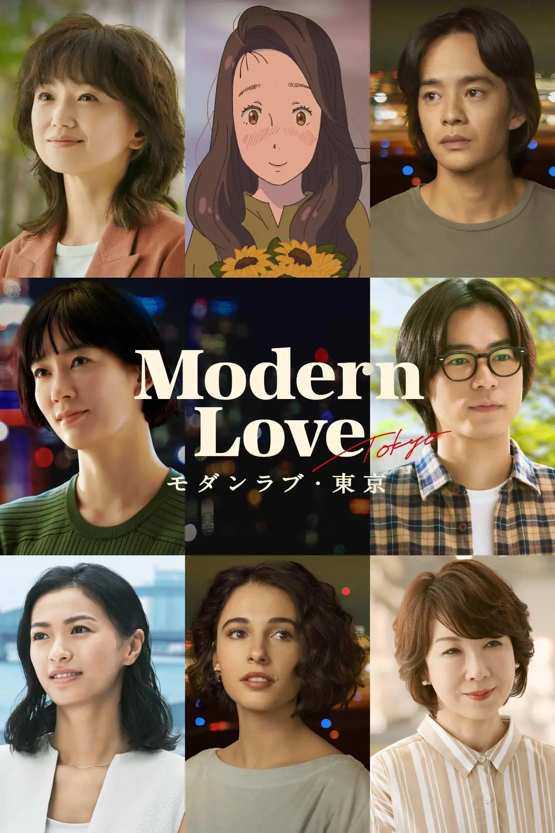 Modern Love Tokyo_peliplat