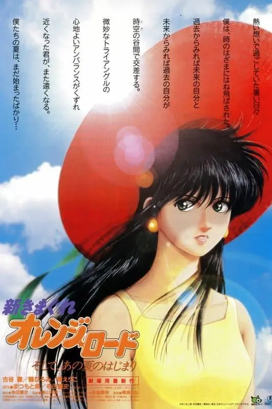 New Kimagure Orange Road: Summer's Beginning_peliplat