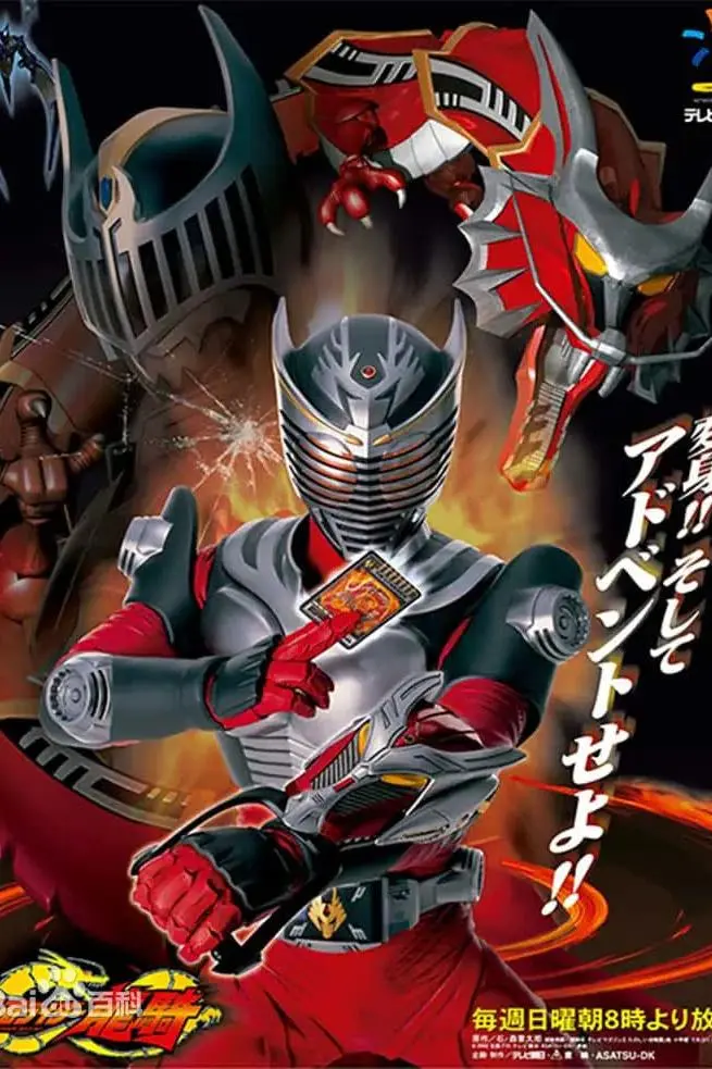 Kamen Rider Ryuki_peliplat