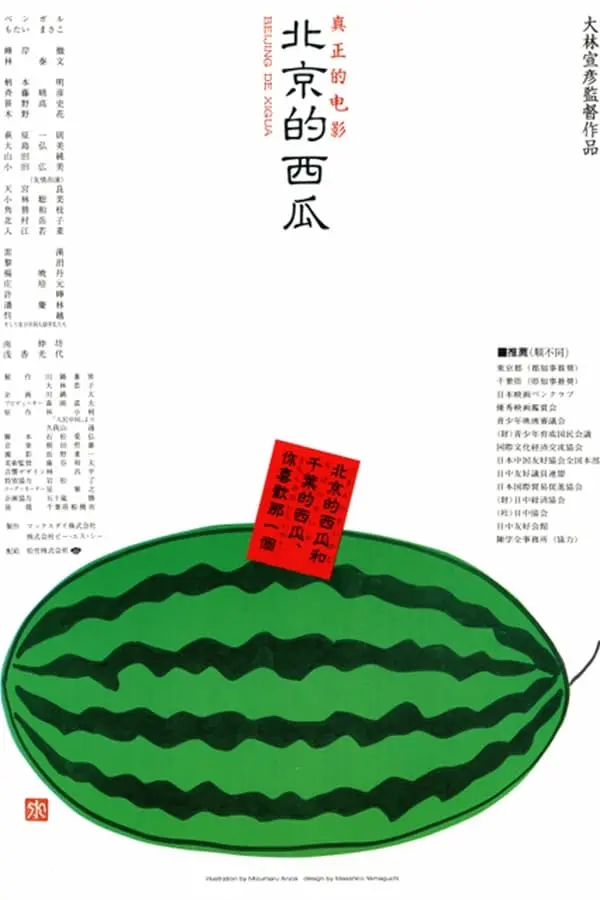 Beijing Watermelon_peliplat