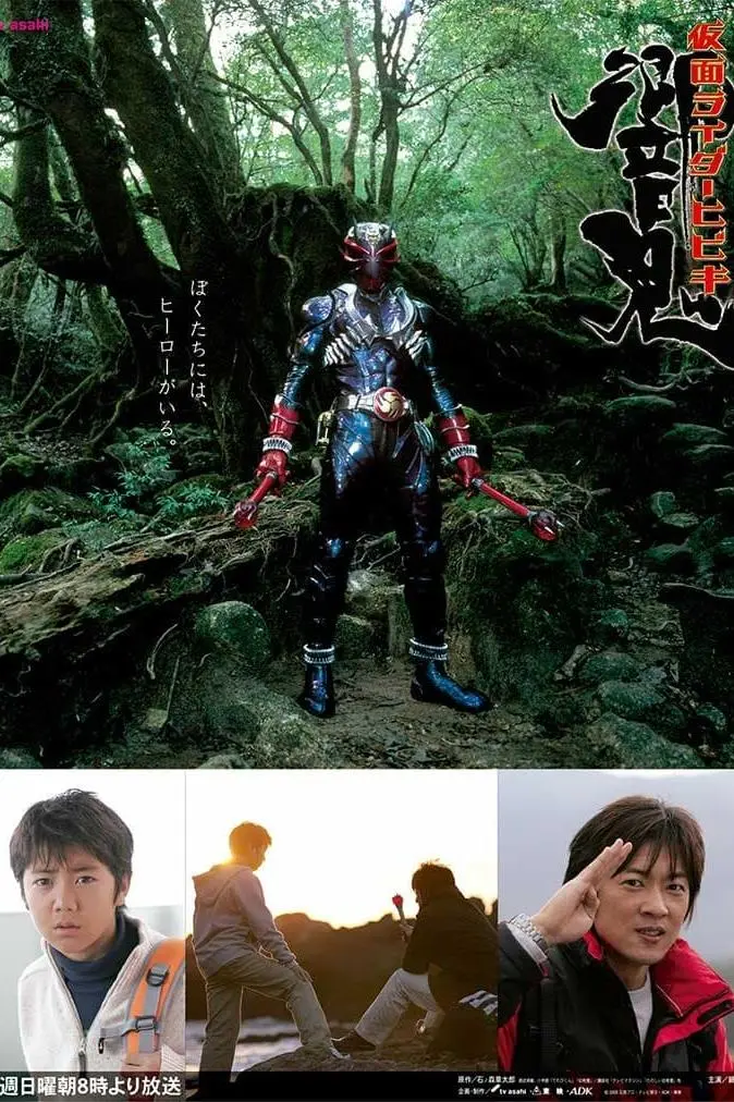 Kamen Rider Hibiki_peliplat