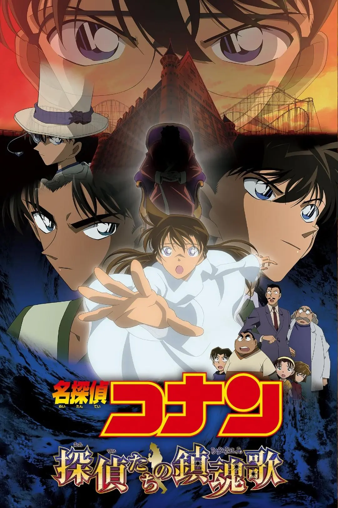 Detective Conan 10: El réquiem de los detectives_peliplat