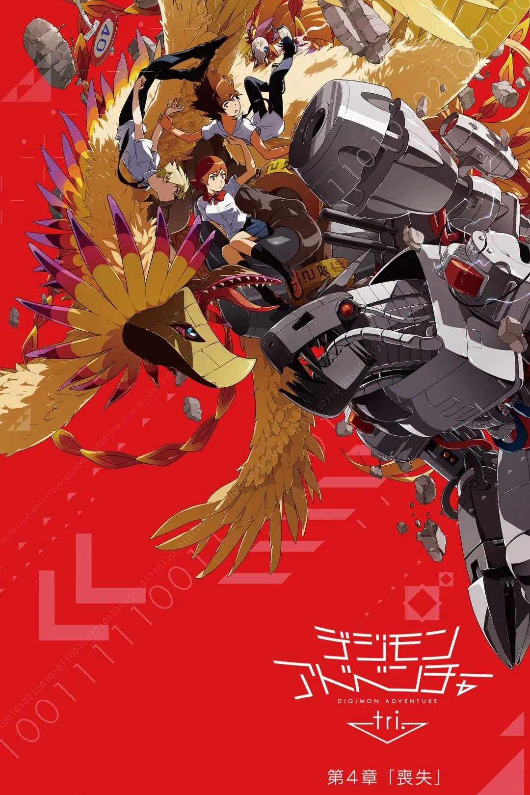 Digimon Adventure tri. 4: Pérdida_peliplat