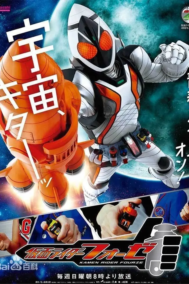 Kamen Rider Fourze_peliplat