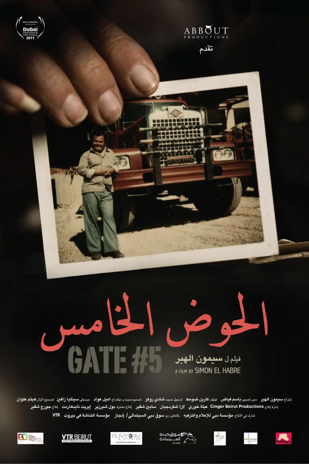 Gate #5_peliplat