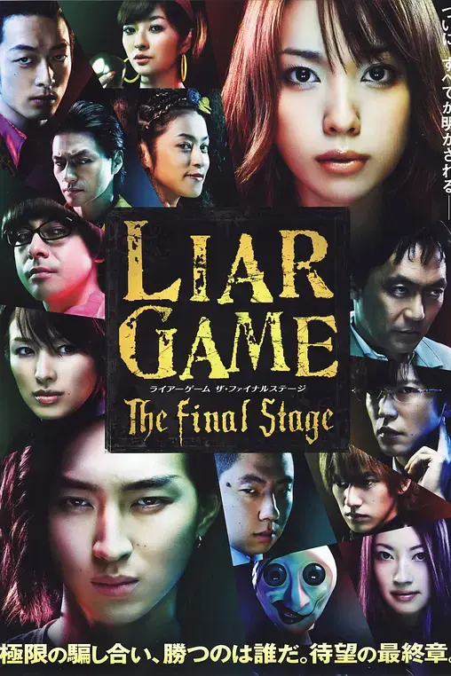 Liar Game: The Final Stage_peliplat