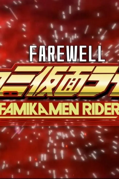 Farewell, FamiKamen Rider_peliplat