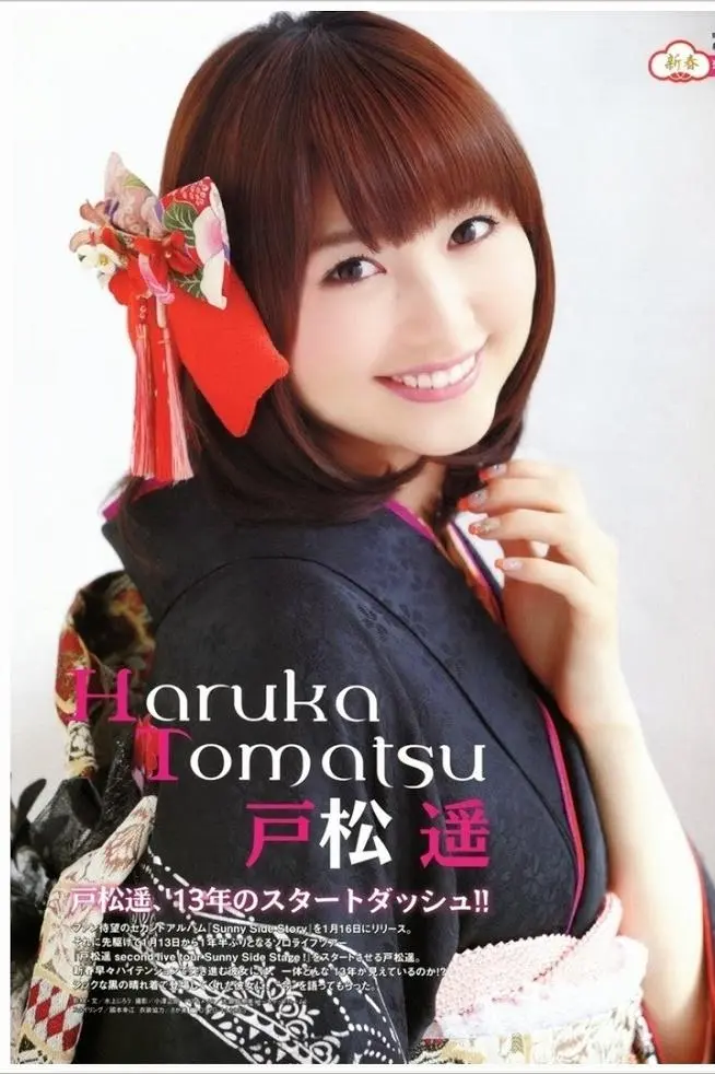 Haruka Tomatsu_peliplat