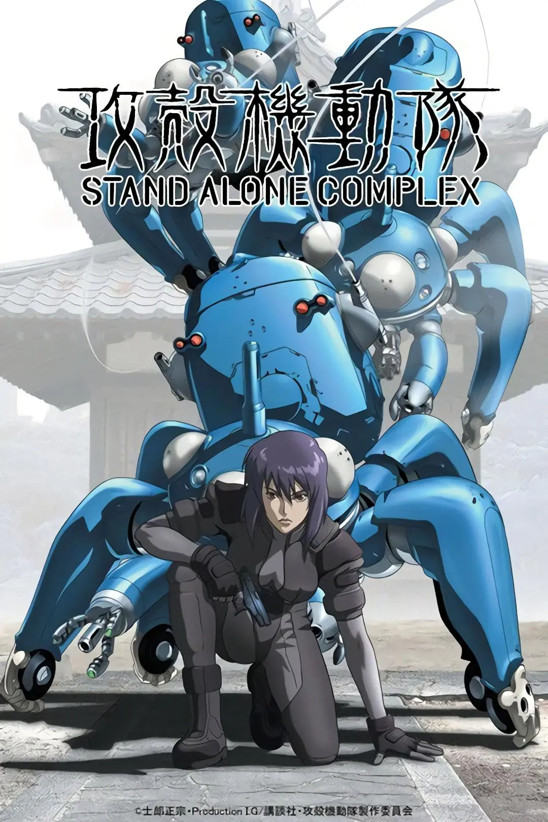 Ghost in the Shell: Stand Alone Complex_peliplat