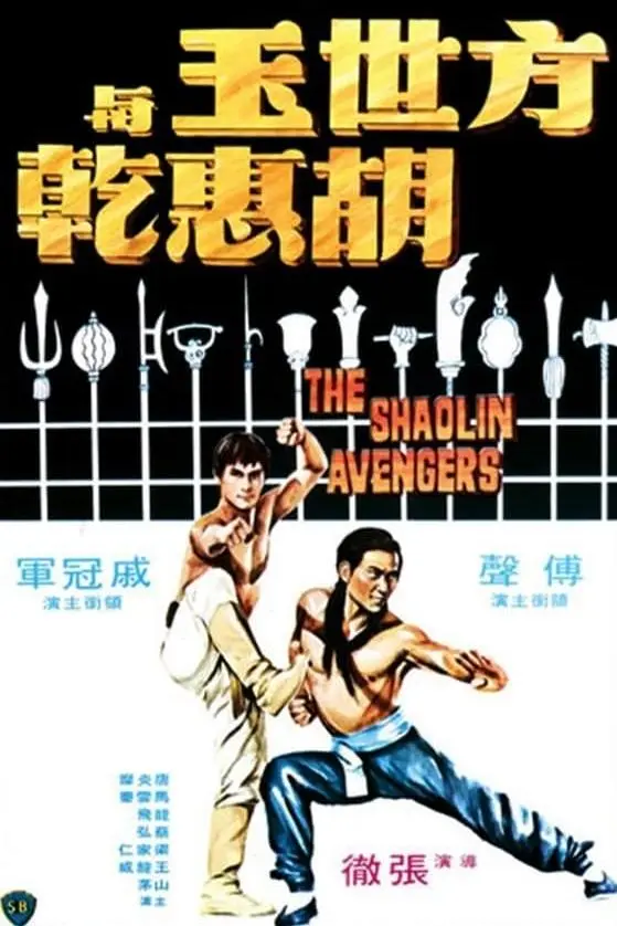 Los vengadores del Shaolin_peliplat