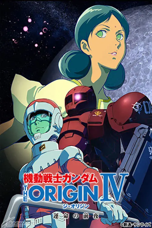 Mobile Suit Gundam: The Origin IV - Eve of Destiny_peliplat