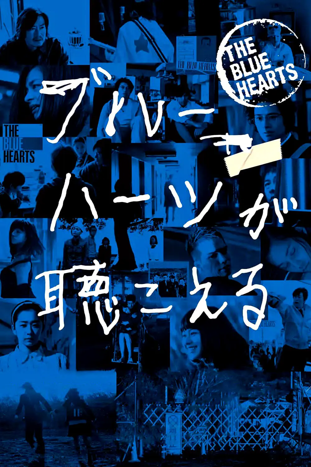 The Blue Hearts_peliplat