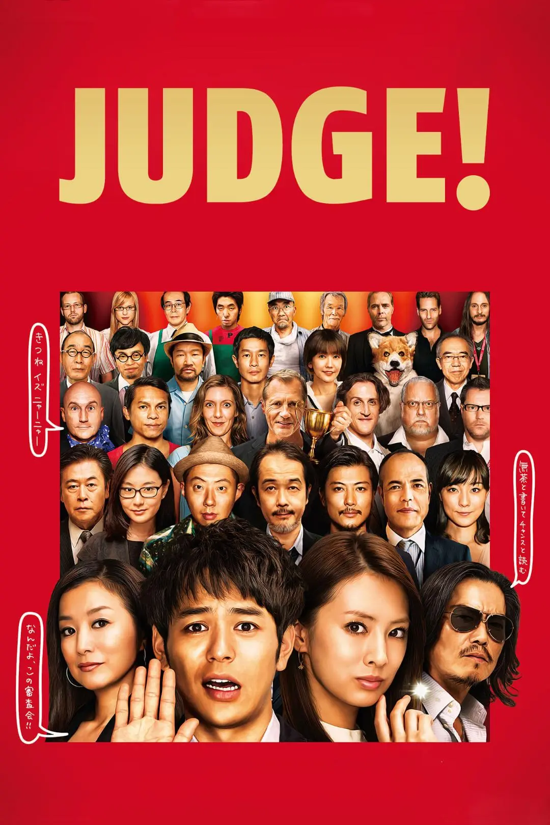 Judge!_peliplat