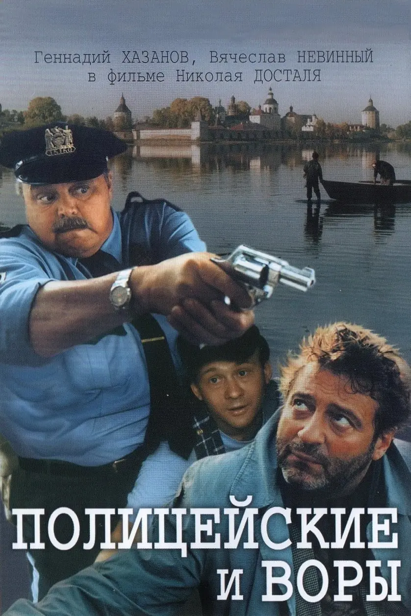 Politseiskiye i vory_peliplat