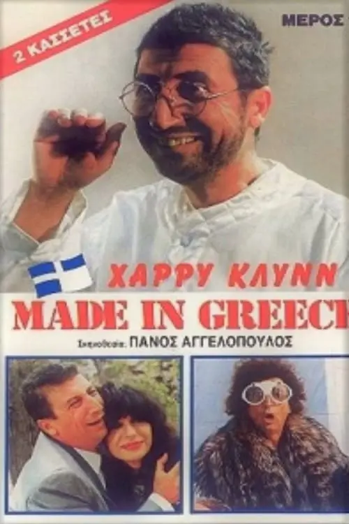 Made in Greece_peliplat