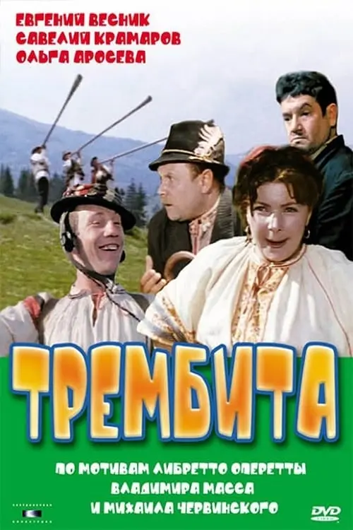 Trembita_peliplat