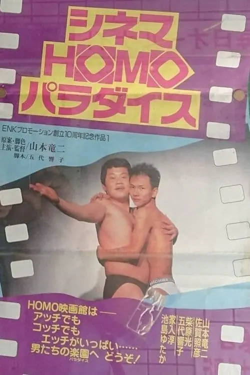 Cinema Homo Paradise_peliplat