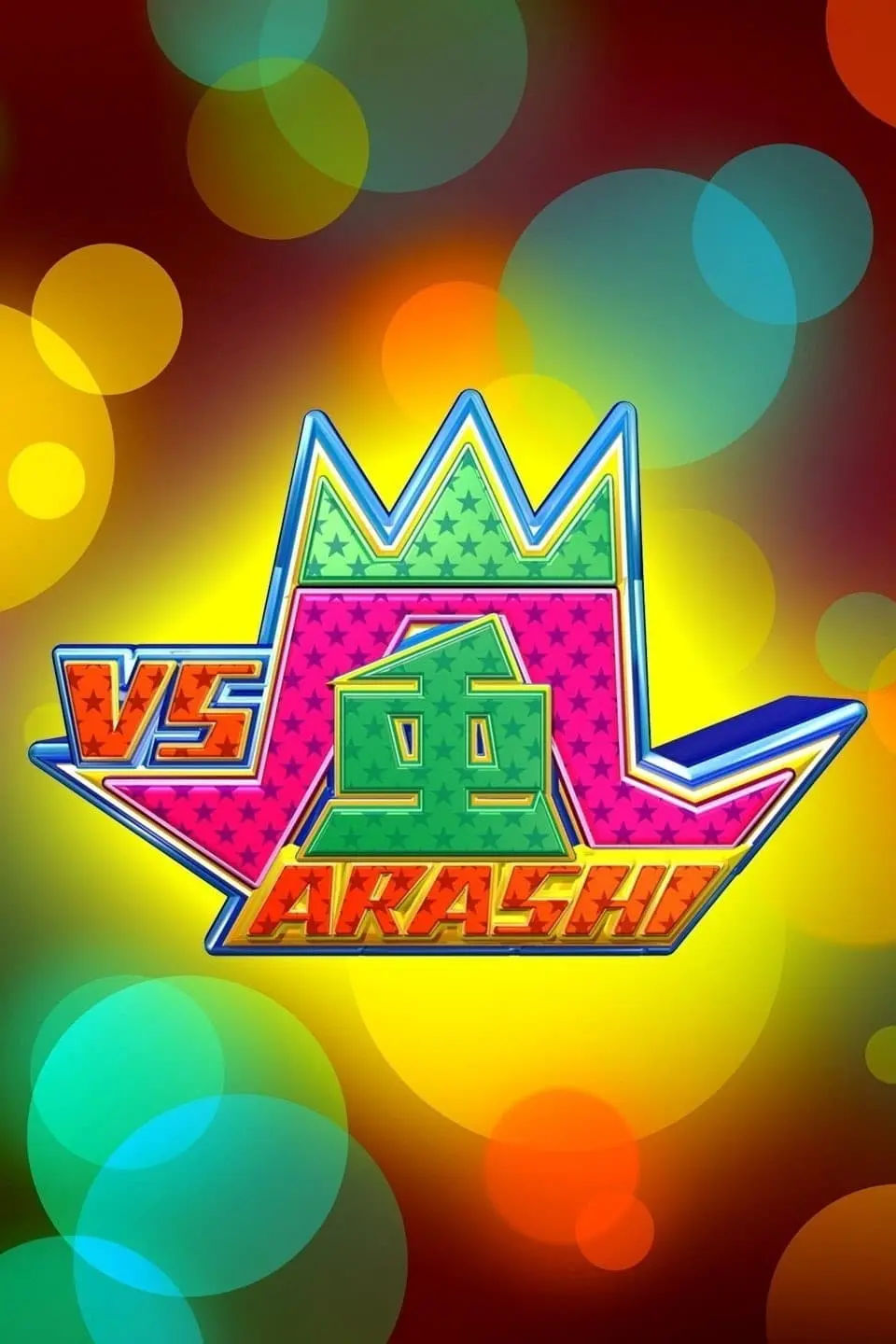 VS Arashi_peliplat