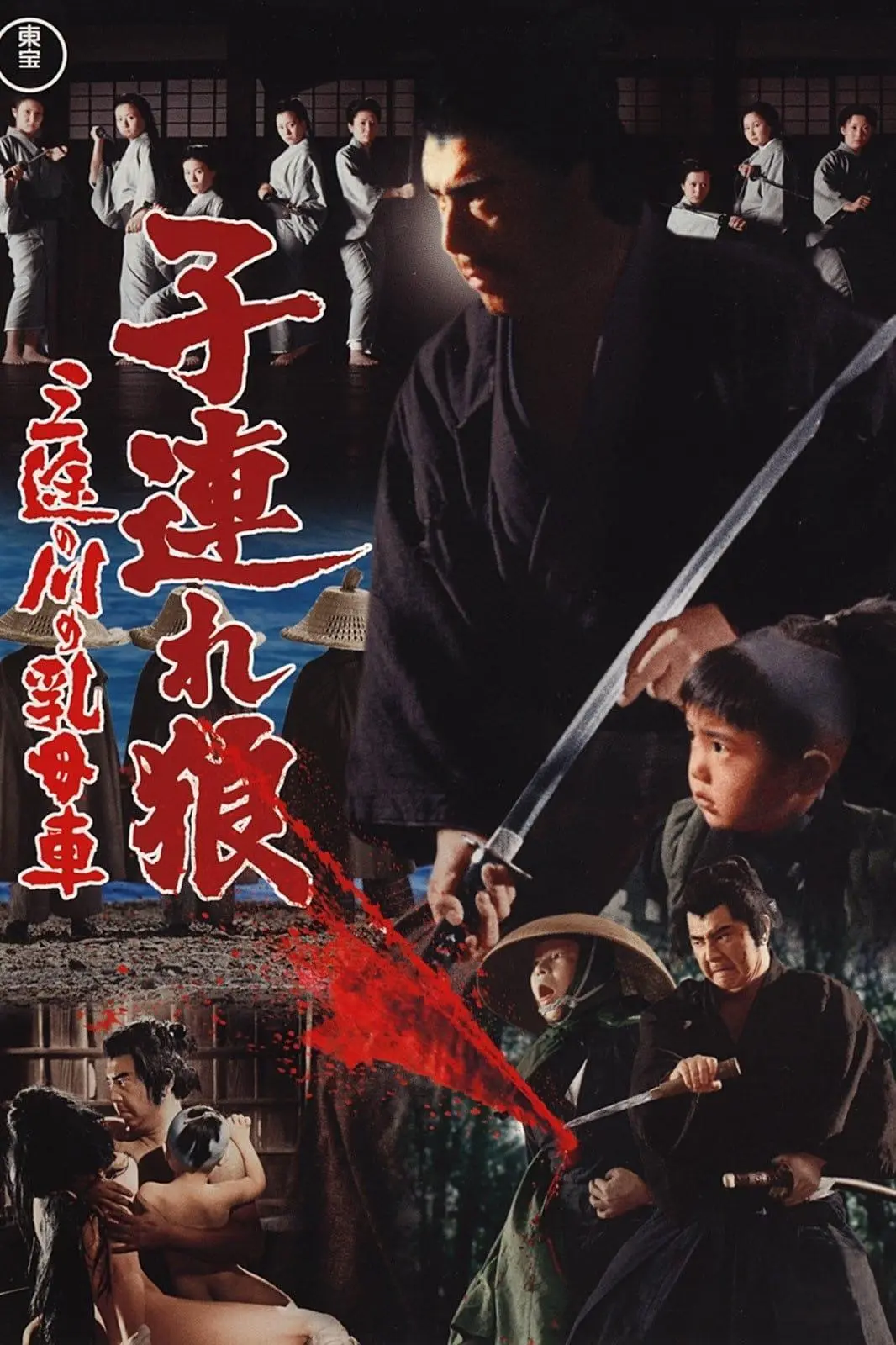 Lone Wolf and Cub: Baby Cart at the River Styx_peliplat