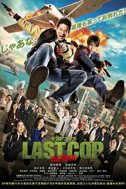 Last Cop: The Movie_peliplat