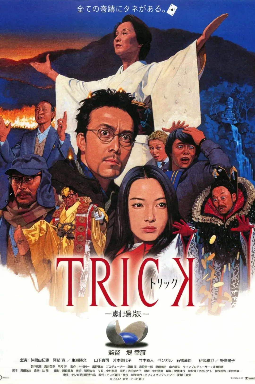 Trick: The Movie_peliplat