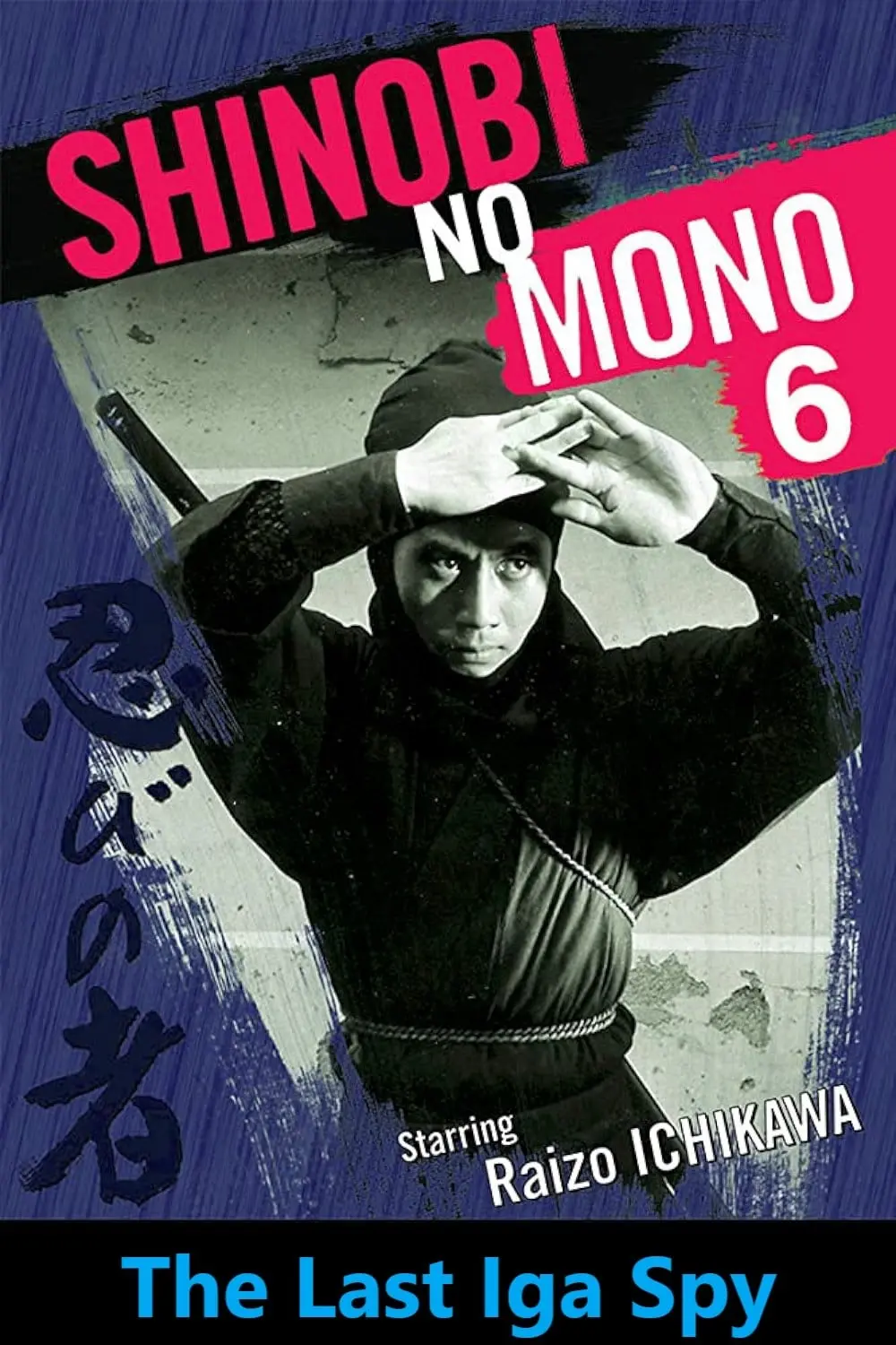 Shinobi No Mono 6_peliplat