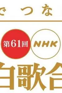 Dai 61 kai NHK kôhaku uta gassen_peliplat