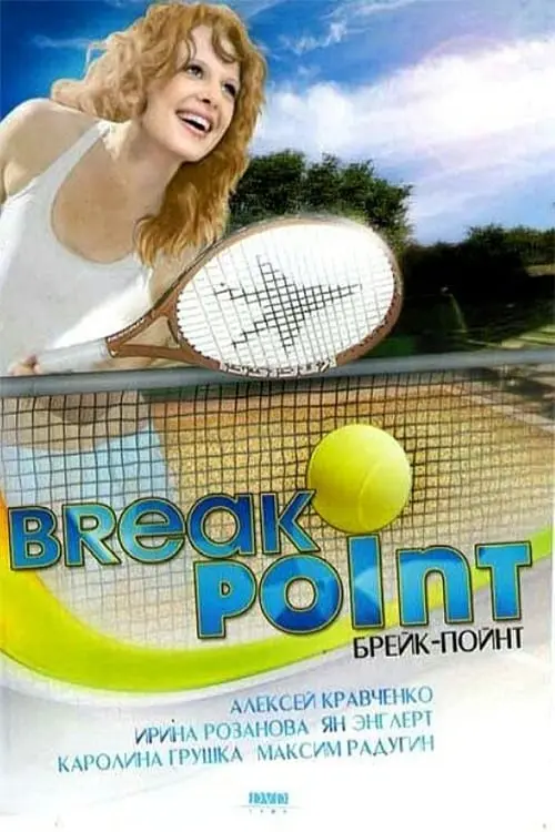 Break Point_peliplat