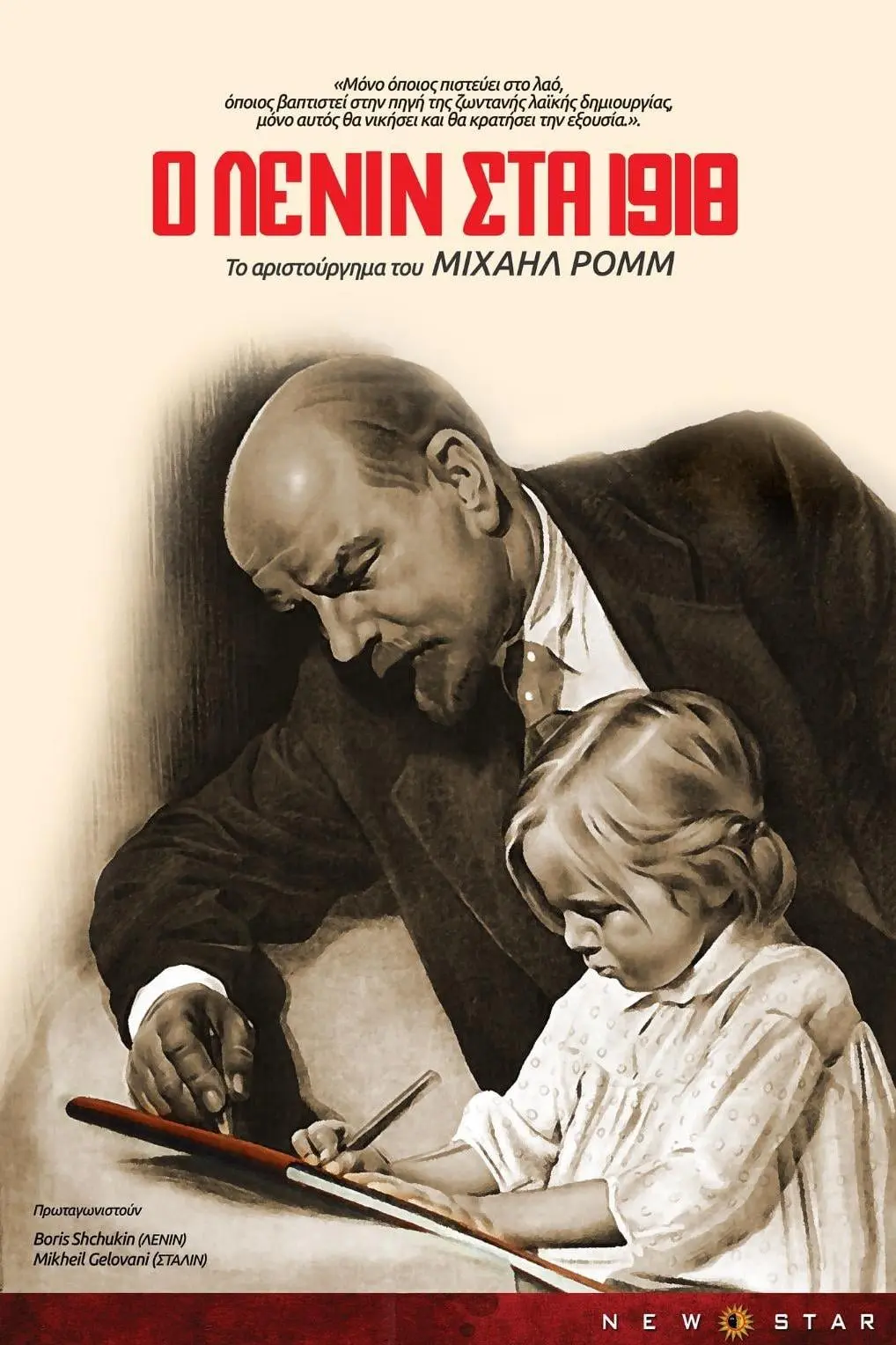 Lenin in 1918_peliplat