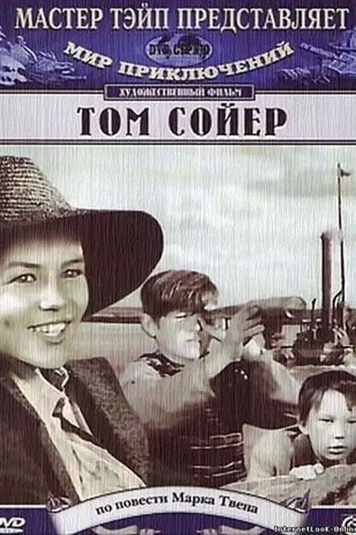 Tom Sawyer_peliplat