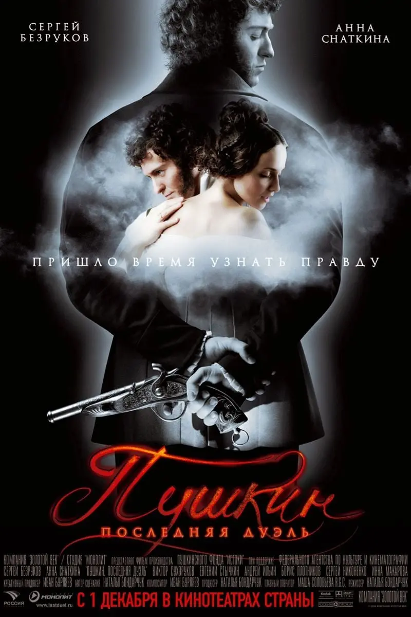 Pushkin: Poslednyaya duel_peliplat