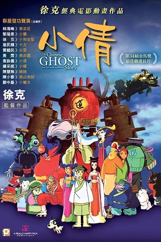 A Chinese Ghost Story_peliplat