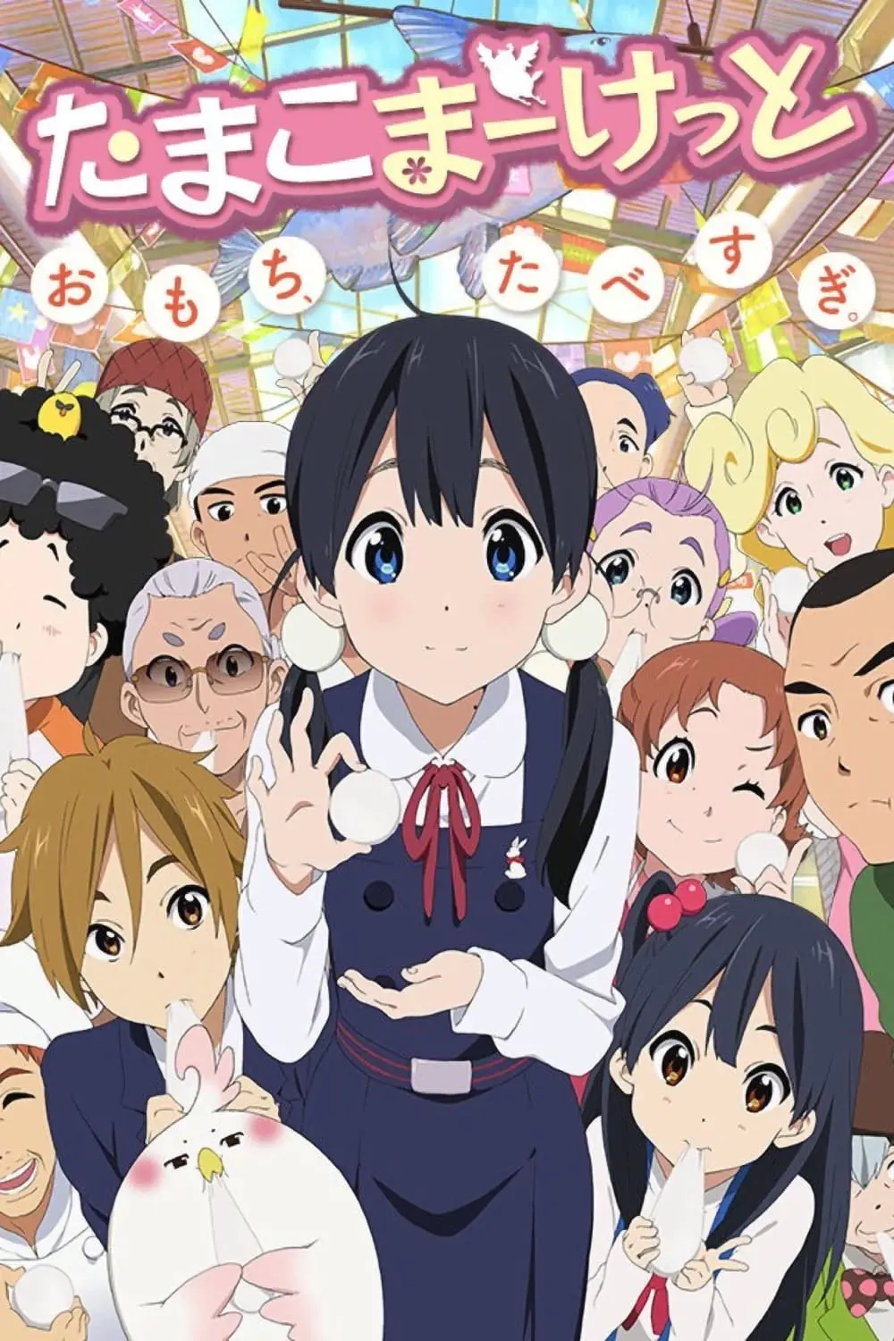 Tamako Market_peliplat