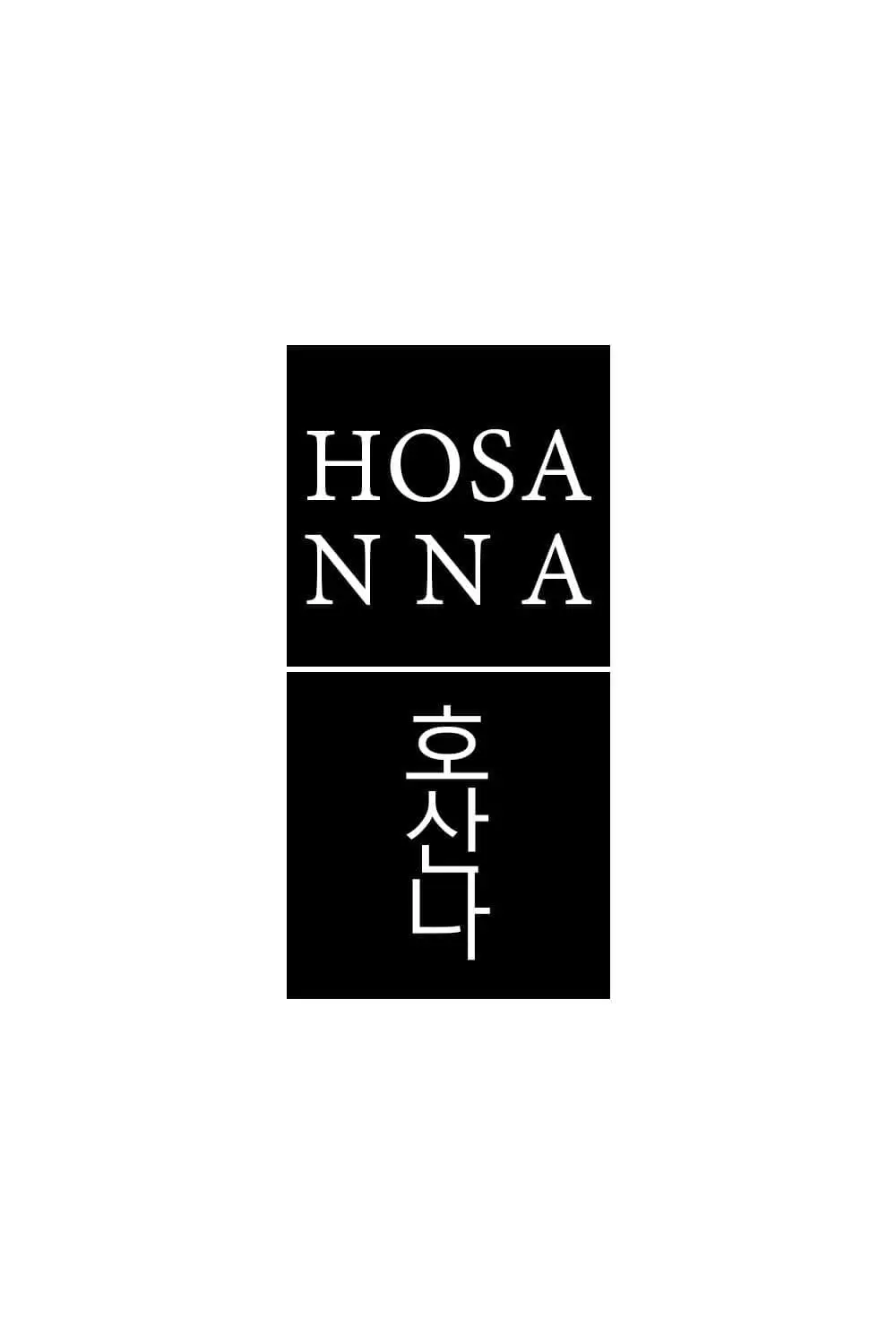 Ho-san-na_peliplat