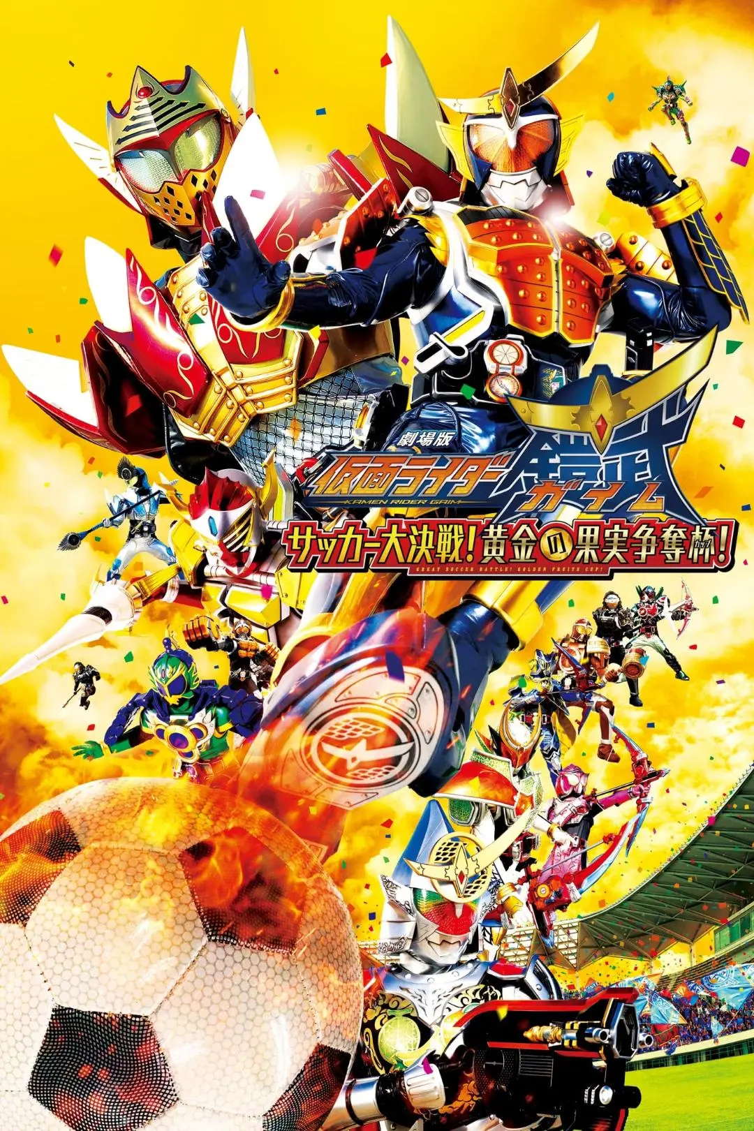 Kamen Rider Gaim - La Película: ¡La gran batalla de futbol! ¡La copa del fruto dorado!_peliplat