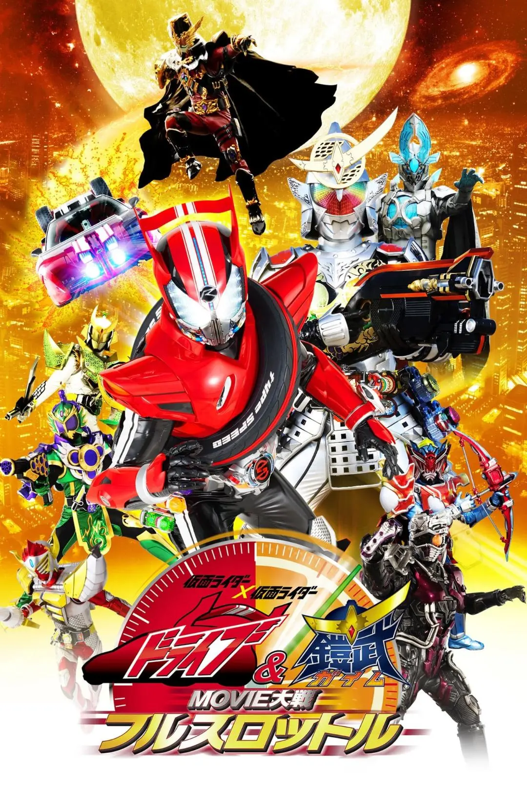 Kamen Rider Movie War Full Throttle: Kamen Rider vs. Kamen Rider Drive & Gaim_peliplat