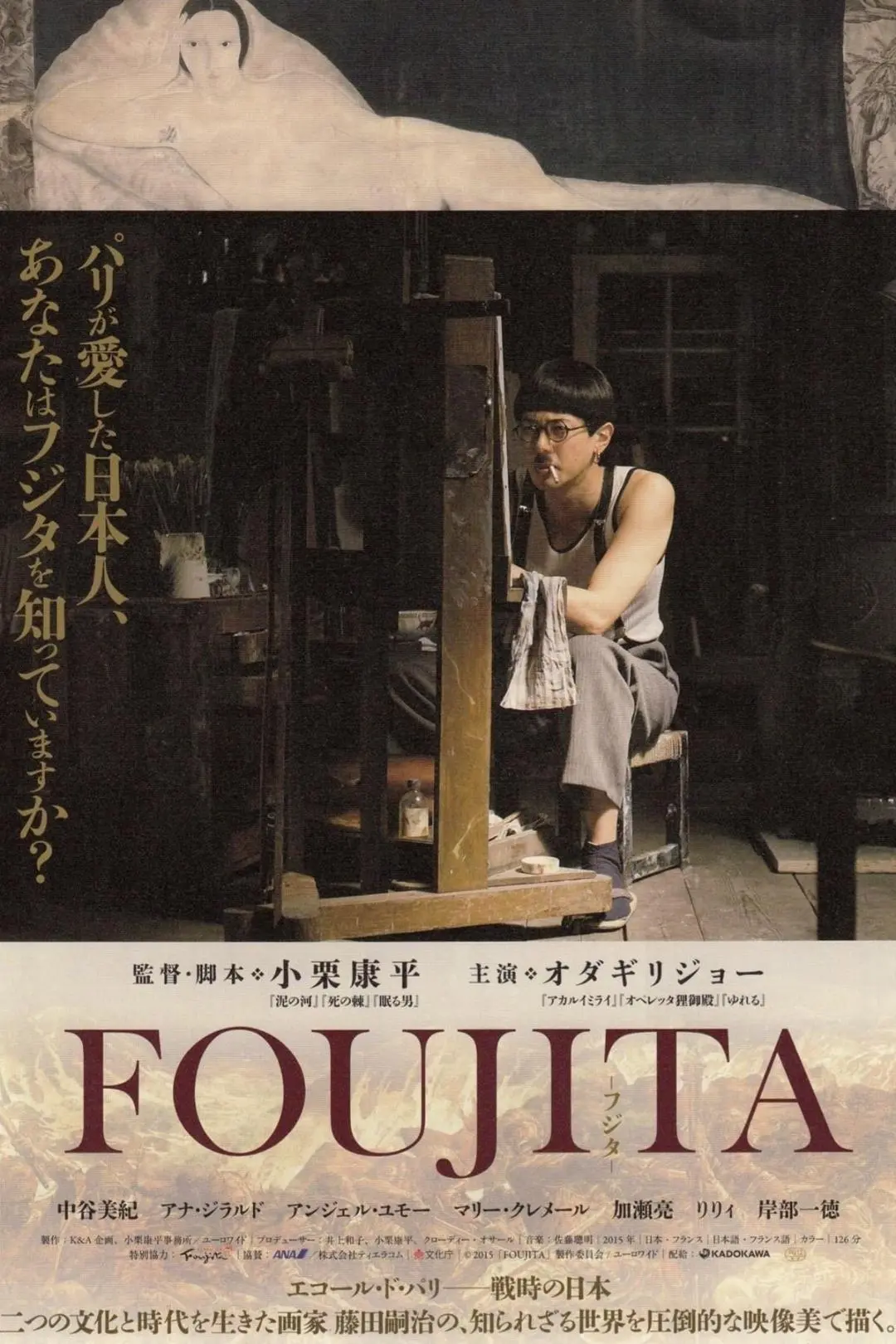 Foujita_peliplat