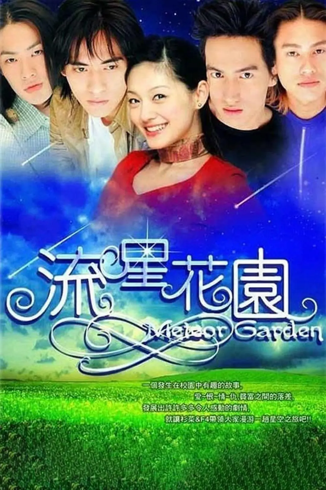 Meteor Garden_peliplat