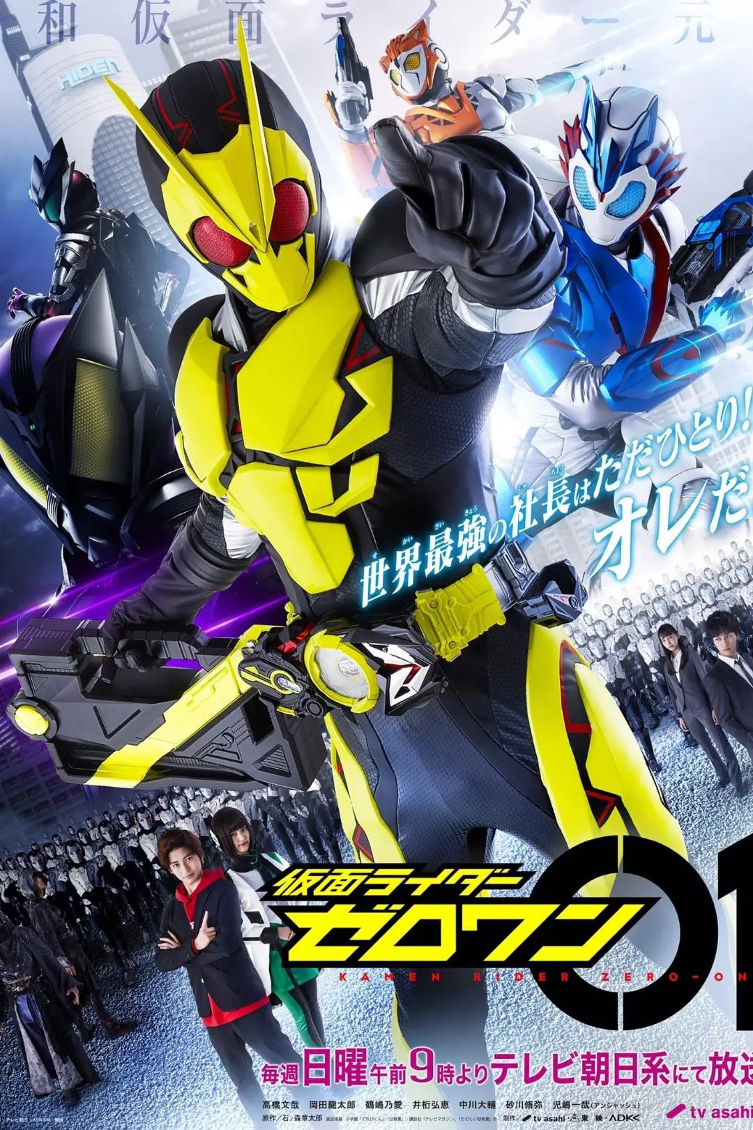 Kamen Rider Zero-One_peliplat