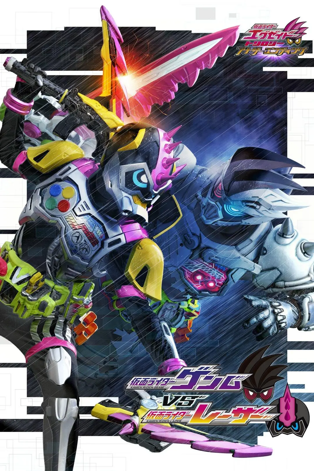 Kamen Rider Ex-Aid Trilogy: Another Ending - Kamen Rider Genm vs. Lazer_peliplat