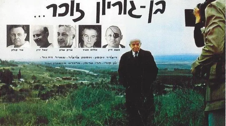 Ben Gurion Remembers_peliplat