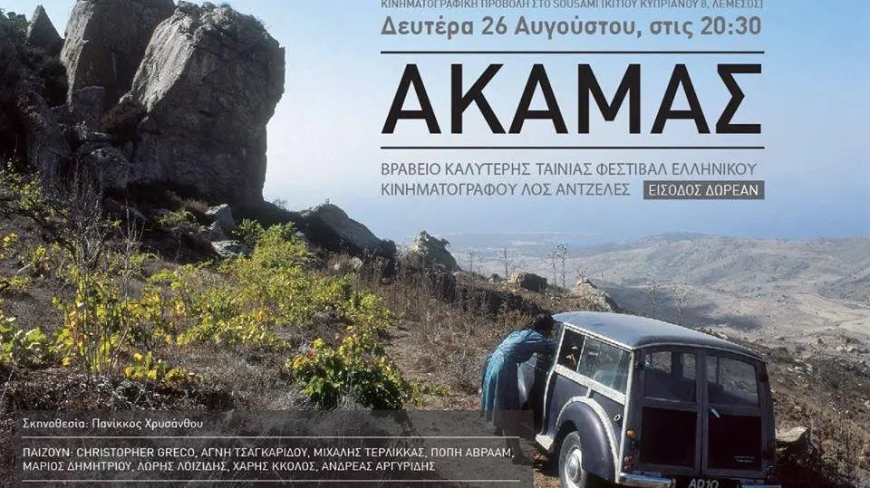 Akamas_peliplat