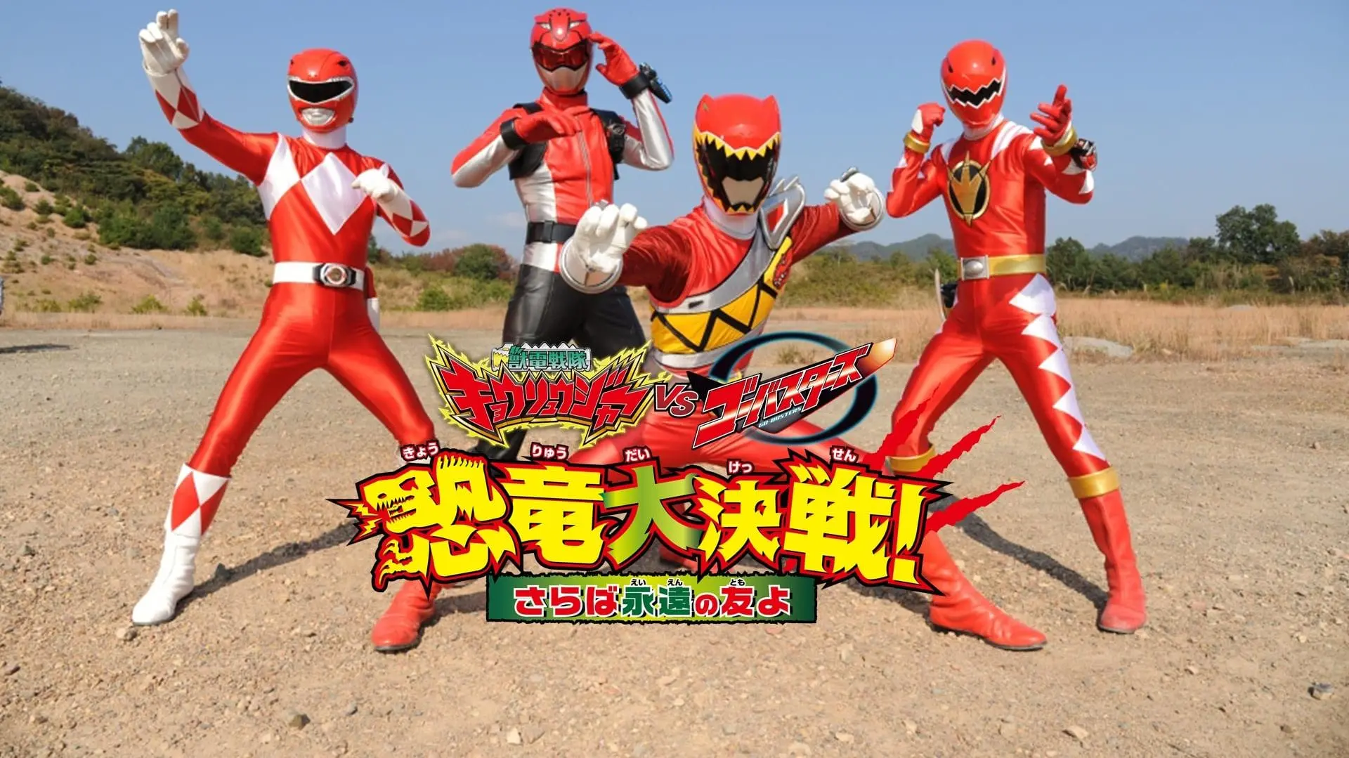 Zyuden Sentai Kyoryuger Vs Go-Busters: ¡La Gran Guerra Dinosaurio!_peliplat